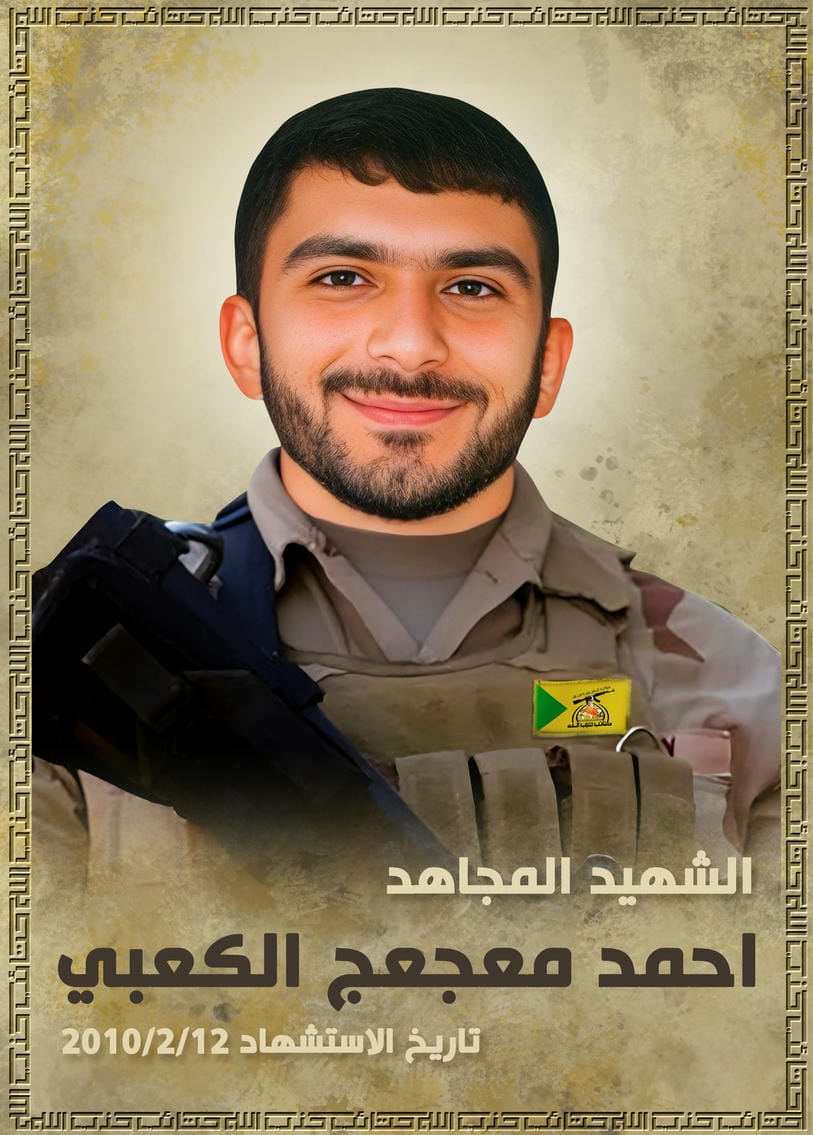 احمد معجعج ضمد عليوي الكعبي